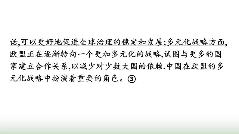 人教版高中思想政治选择性必修1第4单元国际组织核心知识整合课件第6页