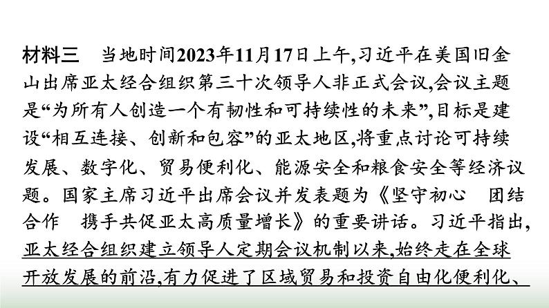 人教版高中思想政治选择性必修1第4单元国际组织核心知识整合课件第7页