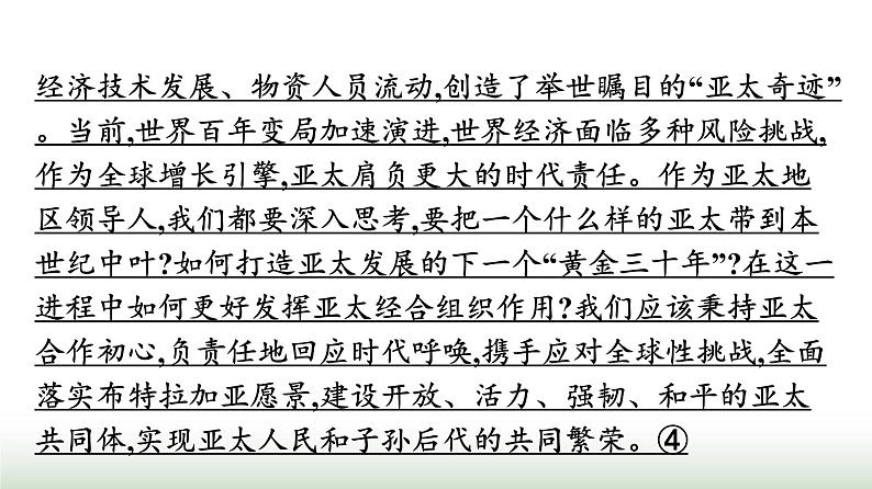 人教版高中思想政治选择性必修1第4单元国际组织核心知识整合课件第8页