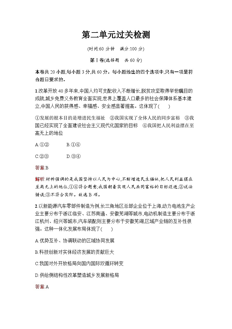 人教版高中思想政治必修2第二单元过关检测练习含答案第1页