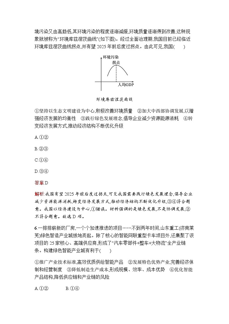 人教版高中思想政治必修2第二单元过关检测练习含答案第3页
