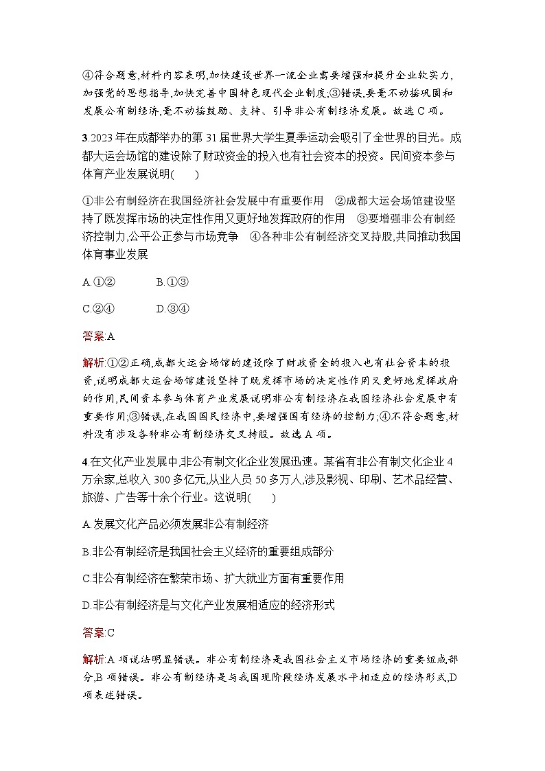 人教版高中思想政治必修2第一单元过关检测练习含答案第2页