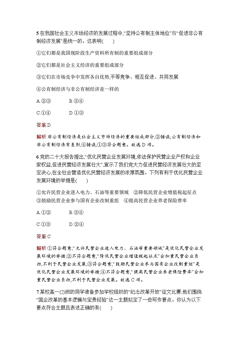 人教版高中思想政治必修2第一单元过关检测练习含答案第3页