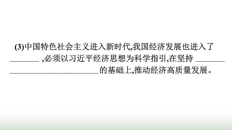 人教版高中思想政治必修2第1框公有制为主体多种所有制经济共同发展第1课我国的生产资料所有制课件第6页