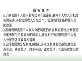 人教版高中思想政治必修2第1框我国的个人收入分配第4课我国的个人收入分配与社会保障课件