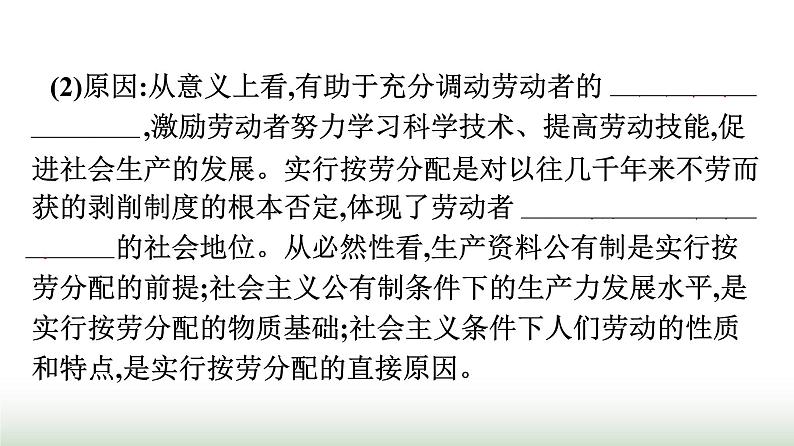 人教版高中思想政治必修2第1框我国的个人收入分配第4课我国的个人收入分配与社会保障课件第8页