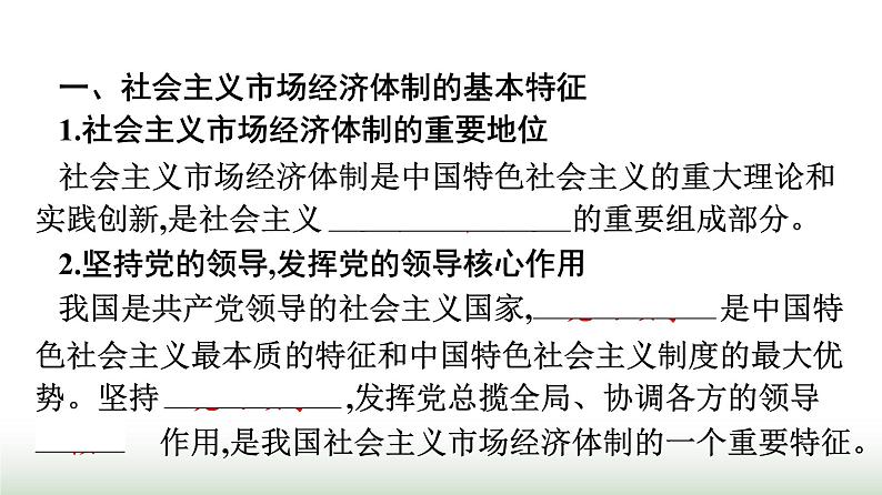 人教版高中思想政治必修2第2框更好发挥政府作用第2课我国的社会主义市场经济体制课件第4页