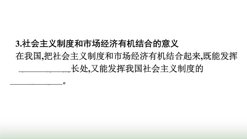 人教版高中思想政治必修2第2框更好发挥政府作用第2课我国的社会主义市场经济体制课件第5页