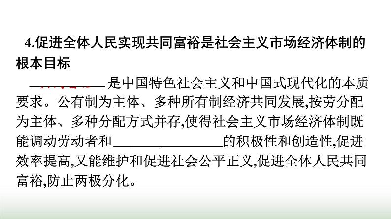 人教版高中思想政治必修2第2框更好发挥政府作用第2课我国的社会主义市场经济体制课件第6页