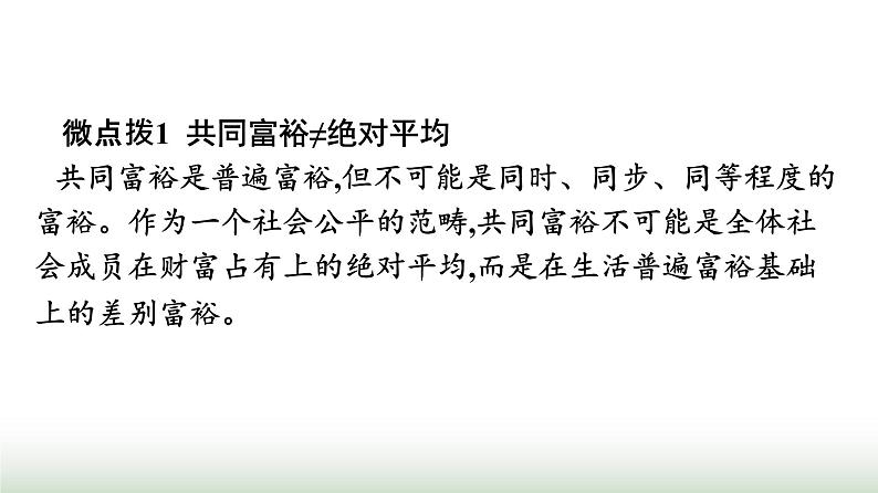 人教版高中思想政治必修2第2框更好发挥政府作用第2课我国的社会主义市场经济体制课件第7页