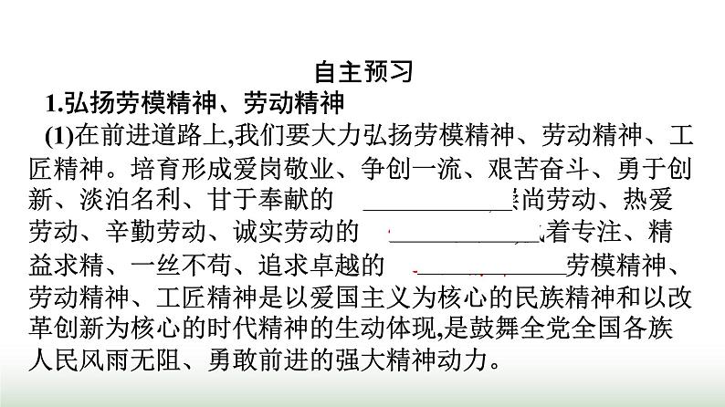 人教版高中思想政治必修2综合探究践行社会责任促进社会进步课件第2页