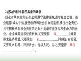 人教版高中思想政治必修2综合探究践行社会责任促进社会进步课件