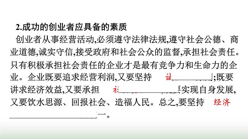 人教版高中思想政治必修2综合探究践行社会责任促进社会进步课件第4页