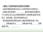人教版高中思想政治必修2综合探究践行社会责任促进社会进步课件