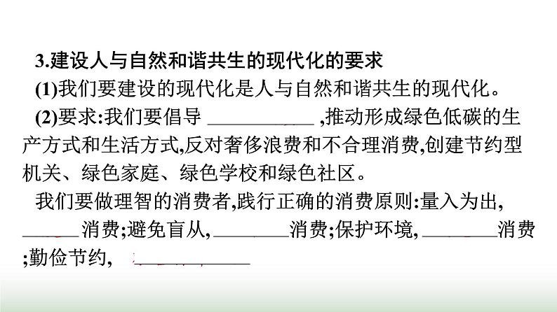 人教版高中思想政治必修2综合探究践行社会责任促进社会进步课件第5页