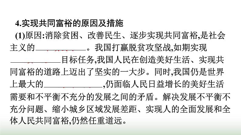 人教版高中思想政治必修2综合探究践行社会责任促进社会进步课件第6页