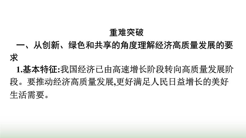 人教版高中思想政治必修2综合探究践行社会责任促进社会进步课件第8页