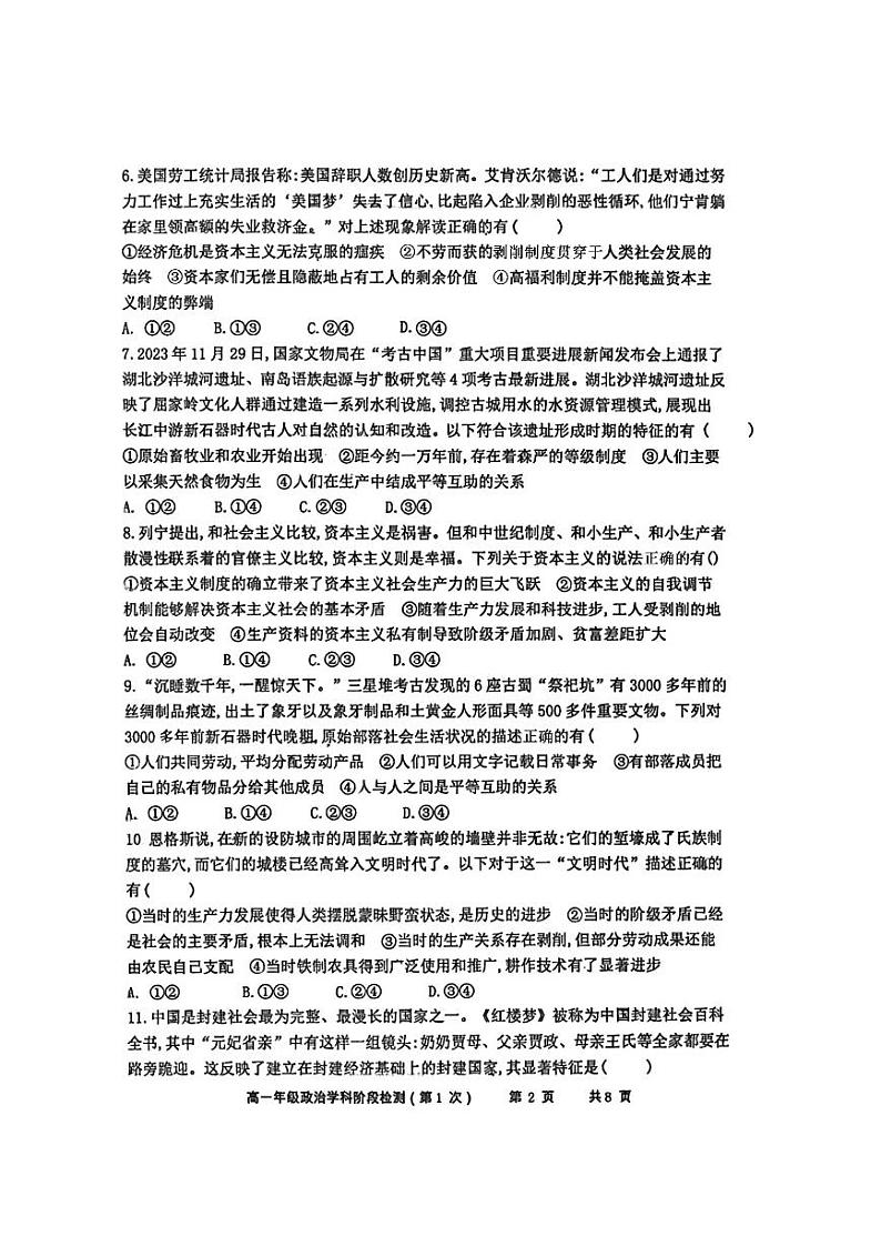 陕西省西安市远东第二中学2024-2025学年高一上学期9月月考政治试题第2页
