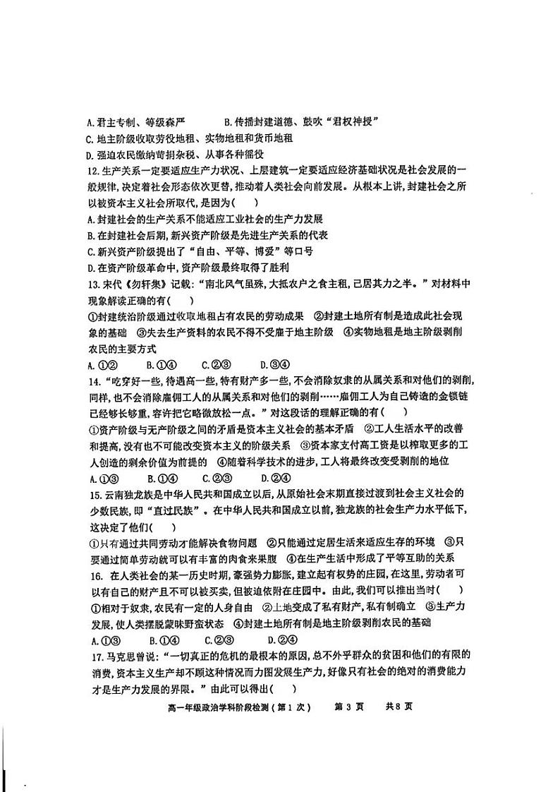 陕西省西安市远东第二中学2024-2025学年高一上学期9月月考政治试题第3页
