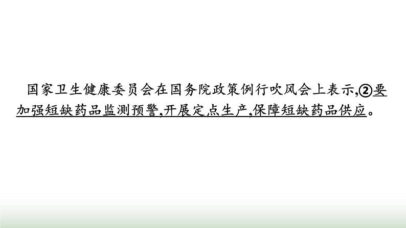 人教版高中思想政治必修2第1单元单元核心知识整合课件04