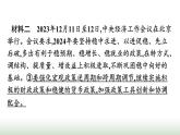 人教版高中思想政治必修2第1單元單元核心知識(shí)整合課件
