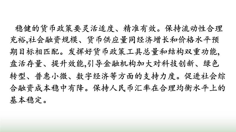 人教版高中思想政治必修2第1单元单元核心知识整合课件07