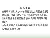 人教版高中思想政治必修2第1框贯彻新发展理念第3课我国的经济发展课件