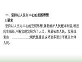 人教版高中思想政治必修2第1框贯彻新发展理念第3课我国的经济发展课件