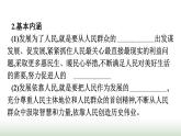 人教版高中思想政治必修2第1框贯彻新发展理念第3课我国的经济发展课件