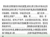 人教版高中思想政治必修2综合探究构建高水平社会主义市场经济体制课件