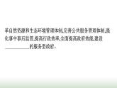 人教版高中思想政治必修2综合探究构建高水平社会主义市场经济体制课件