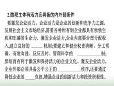 人教版高中思想政治必修2综合探究构建高水平社会主义市场经济体制课件
