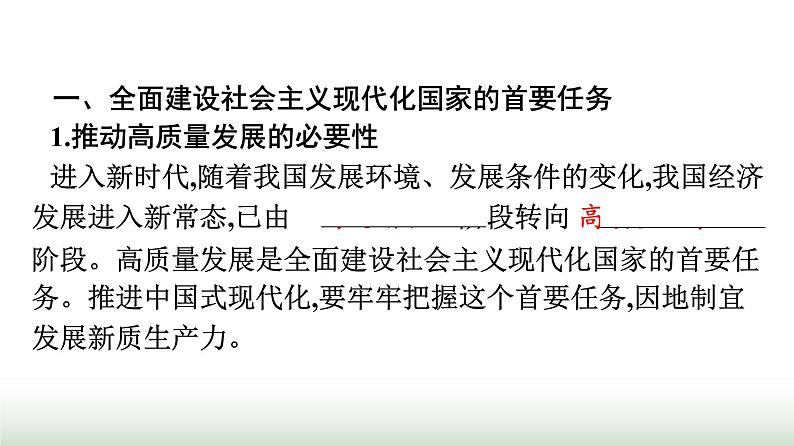 人教版高中思想政治必修2第2框推动高质量发展第3课我国的经济发展课件第4页