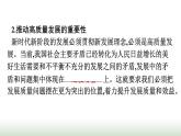 人教版高中思想政治必修2第2框推动高质量发展第3课我国的经济发展课件
