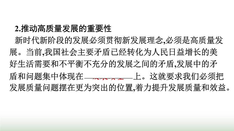 人教版高中思想政治必修2第2框推动高质量发展第3课我国的经济发展课件第5页