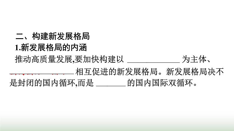 人教版高中思想政治必修2第2框推动高质量发展第3课我国的经济发展课件第8页