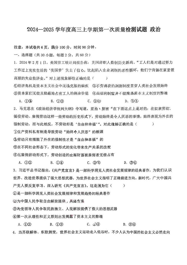 山东省聊城市莘县第一中学、莘县第二中学2024-2025学年高三上学期10月月考政治试题第1页