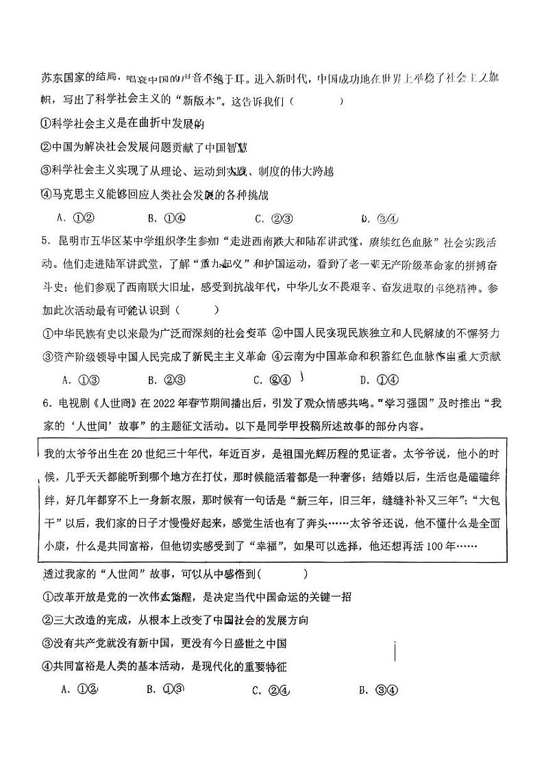 山东省聊城市莘县第一中学、莘县第二中学2024-2025学年高三上学期10月月考政治试题第2页