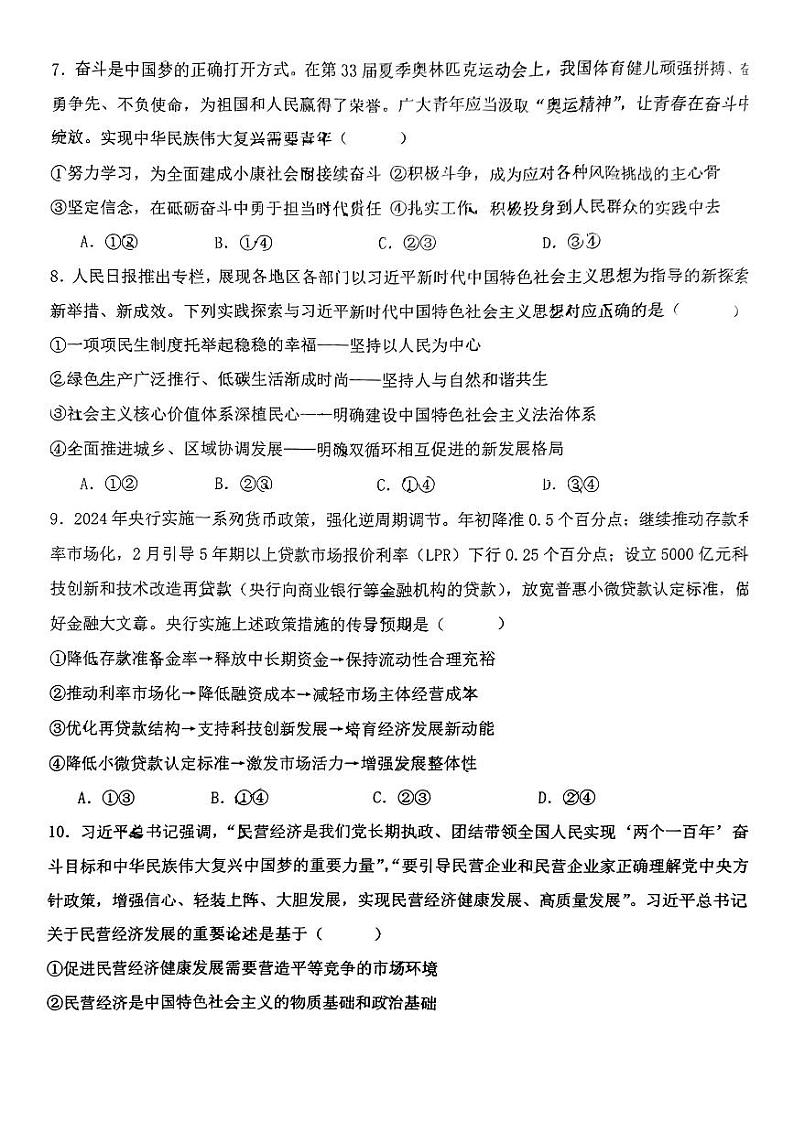 山东省聊城市莘县第一中学、莘县第二中学2024-2025学年高三上学期10月月考政治试题第3页