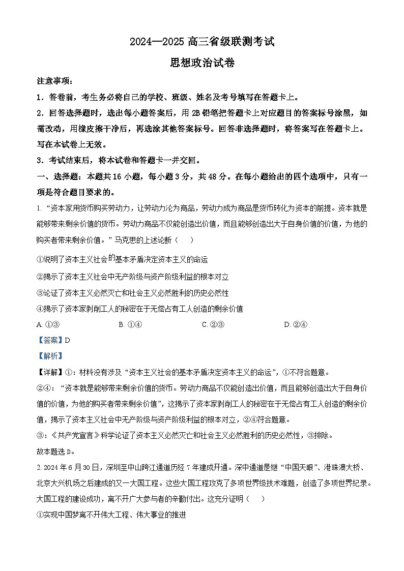 河北省2024-2025学年高三省级联测考试政治试题答案第1页