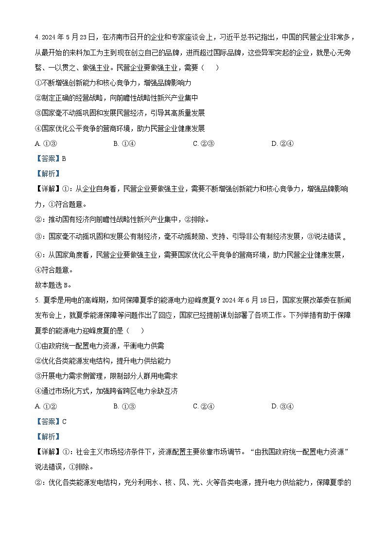 河北省2024-2025学年高三省级联测考试政治试题答案第3页