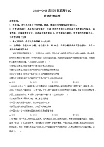 河北省2024-2025学年高三省级联测考试政治试题