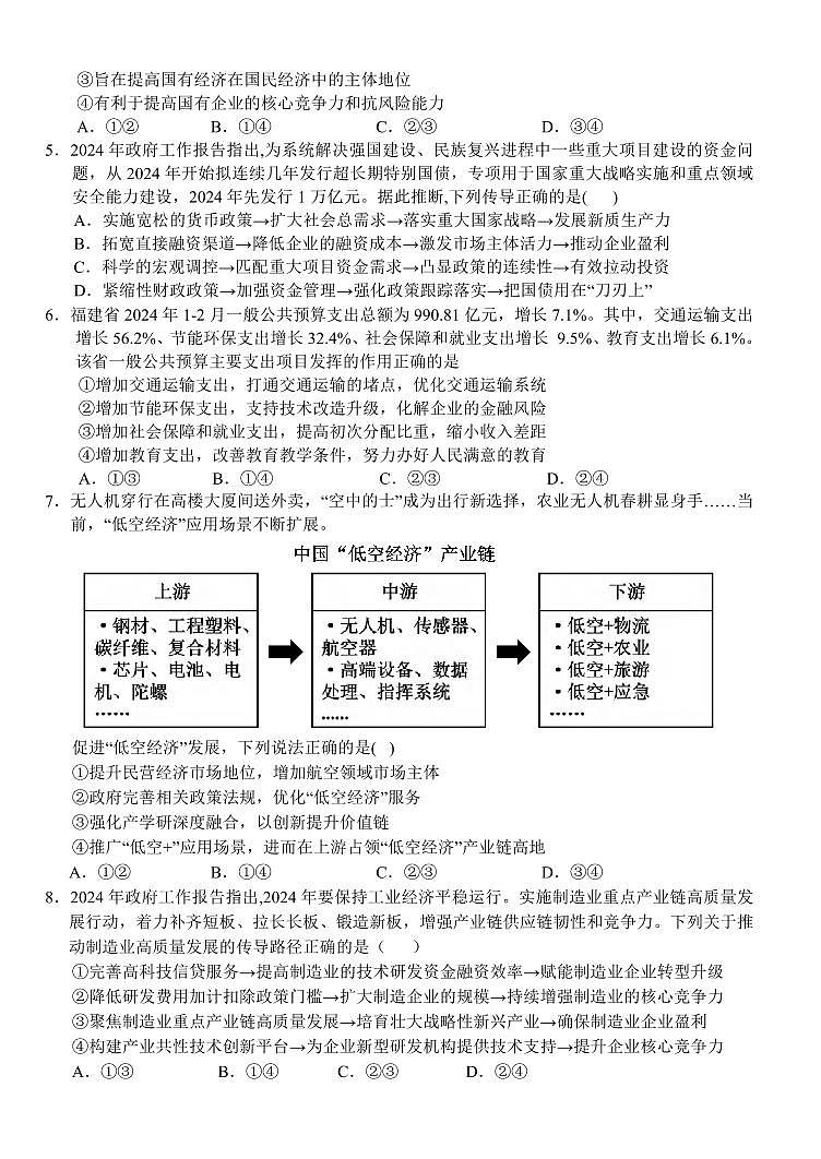 政治丨湖北省沙市中学2025届高三9月月考政治试卷及答案第2页