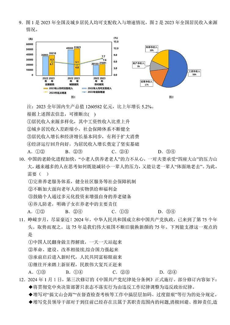 政治丨湖北省沙市中学2025届高三9月月考政治试卷及答案第3页