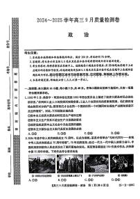 政治丨山西省三晋卓越联盟2025届高三9月质量检测卷政治试卷及答案