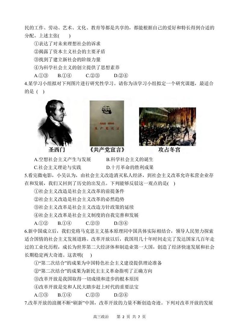政治丨四川省遂宁市射洪中学高2022级（2025届）高三9月一模考试政治试卷及答案02