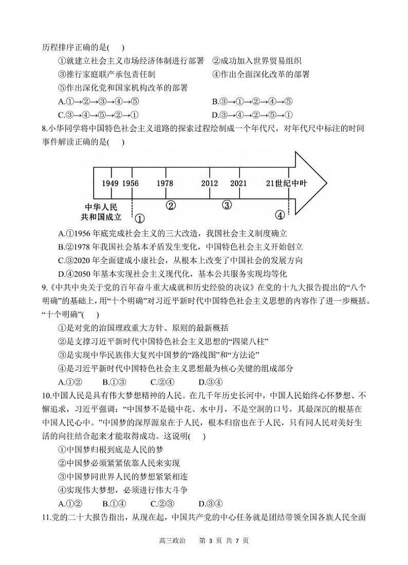 政治丨四川省遂宁市射洪中学高2022级（2025届）高三9月一模考试政治试卷及答案03