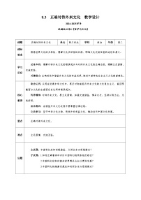 政治 (道德与法治)必修4 哲学与文化第三单元 文化传承与文化创新第八课 学习借鉴外来文化的有益成果正确对待外来文化教案