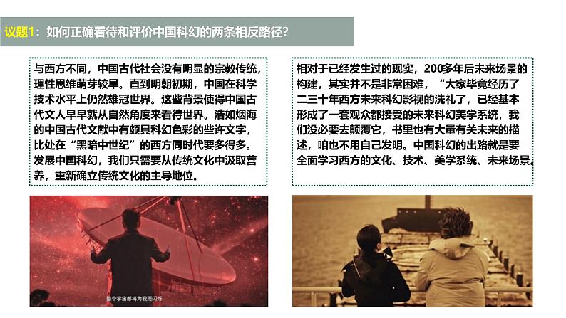 8.3 正确对待外来文化（议题式教学课件）-2024-2025学年高二政治同步高效课堂（统编版必修4）第7页