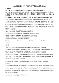 山东省临沂市河东区2023-2024学年高二下学期期中考试政治试题（Word版附解析）